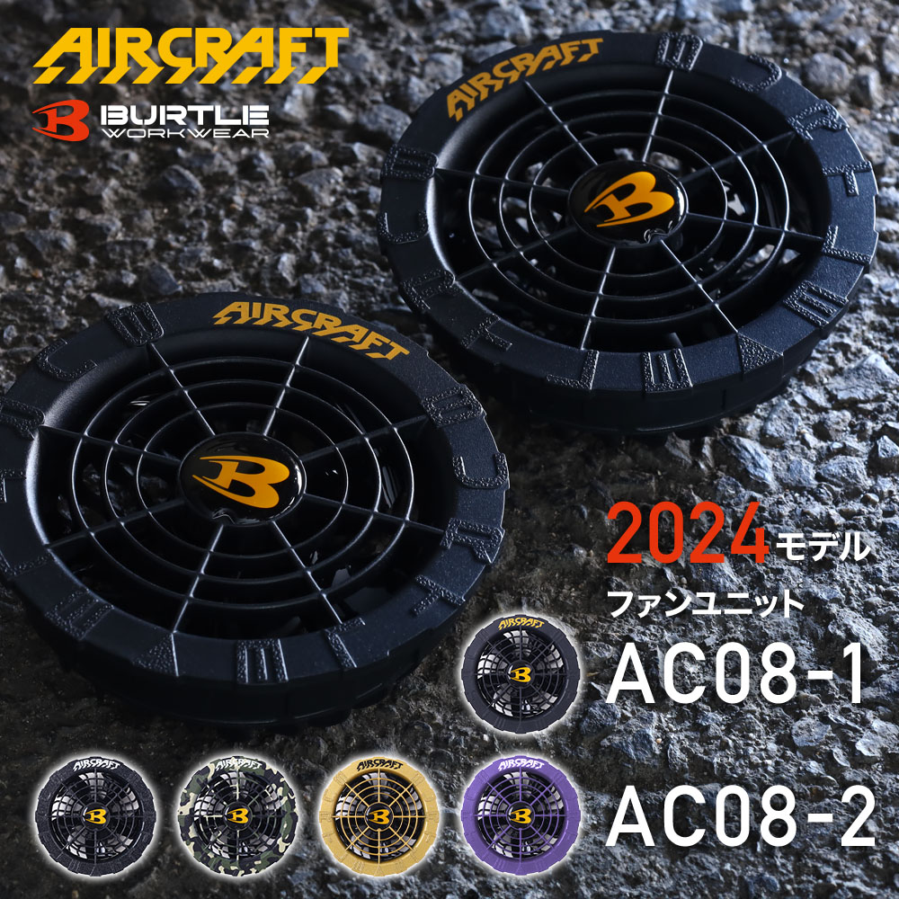 楽天市場】【ファンユニット単品】 2024年モデル バートル BURTLE