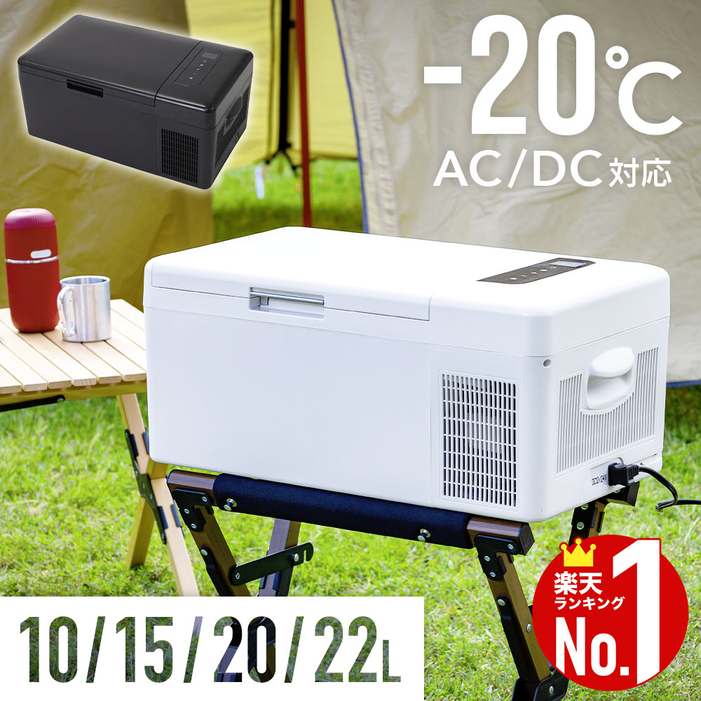 楽天市場】【 楽天1位 】 ポータブル冷蔵庫 車載冷蔵庫 車載 冷蔵庫