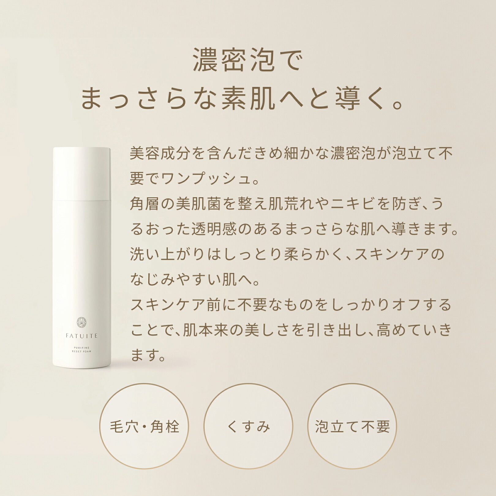 楽天市場】FATUITE公式 ピュリファイン ディープクレンジングジェル