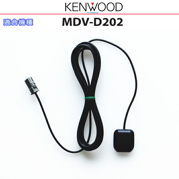 楽天市場】KENWOOD ケンウッド MDV-D202 純正部品 GPSアンテナ (JG07