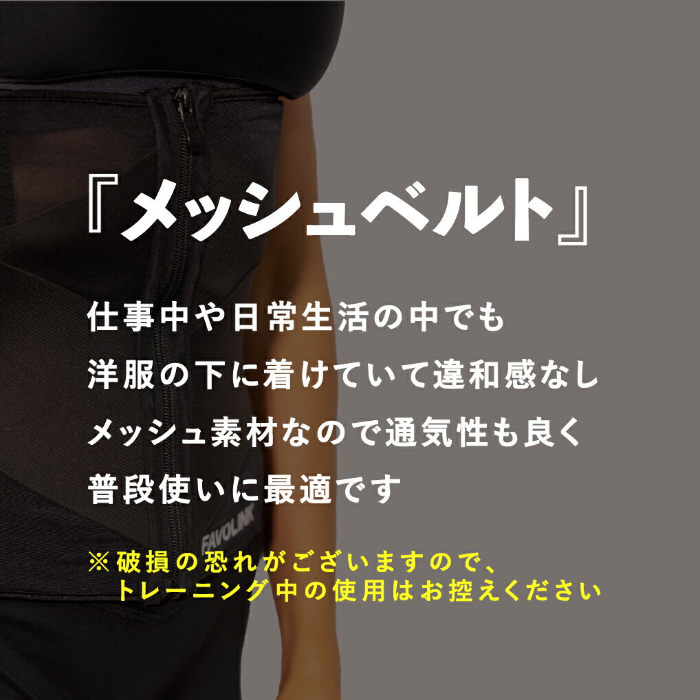 楽天市場】メッシュベルト（ブラック）｜FAVOLINK ウエストシェイパー