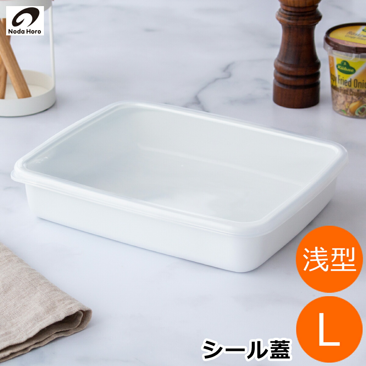 楽天市場】野田琺瑯 レクタングル 浅型 L サイズ シール蓋付 ホーロー