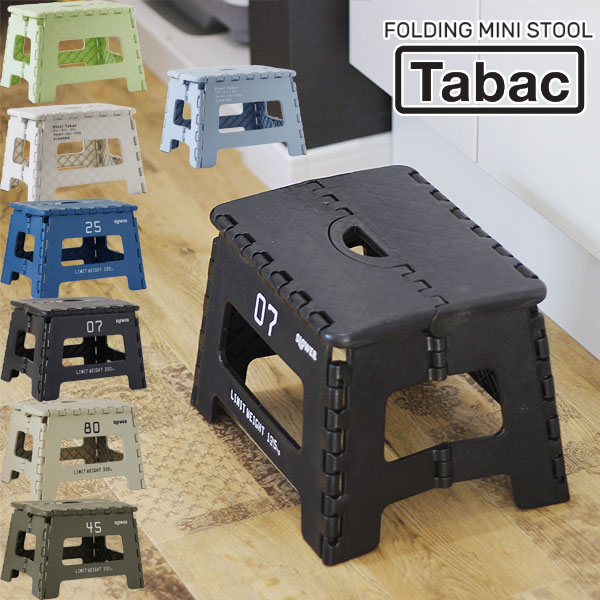 楽天市場】FOLDING MINI STOOL Tabac フォールディング ミニ スツール
