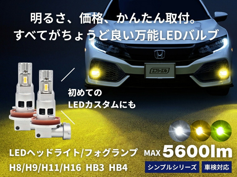 楽天市場】【11日01時59分まで7,200円→5,760円】 フォグランプ h8 h11
