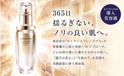 楽天市場】【送料込み】 カバーマーク モイスチュア チャージ セラム