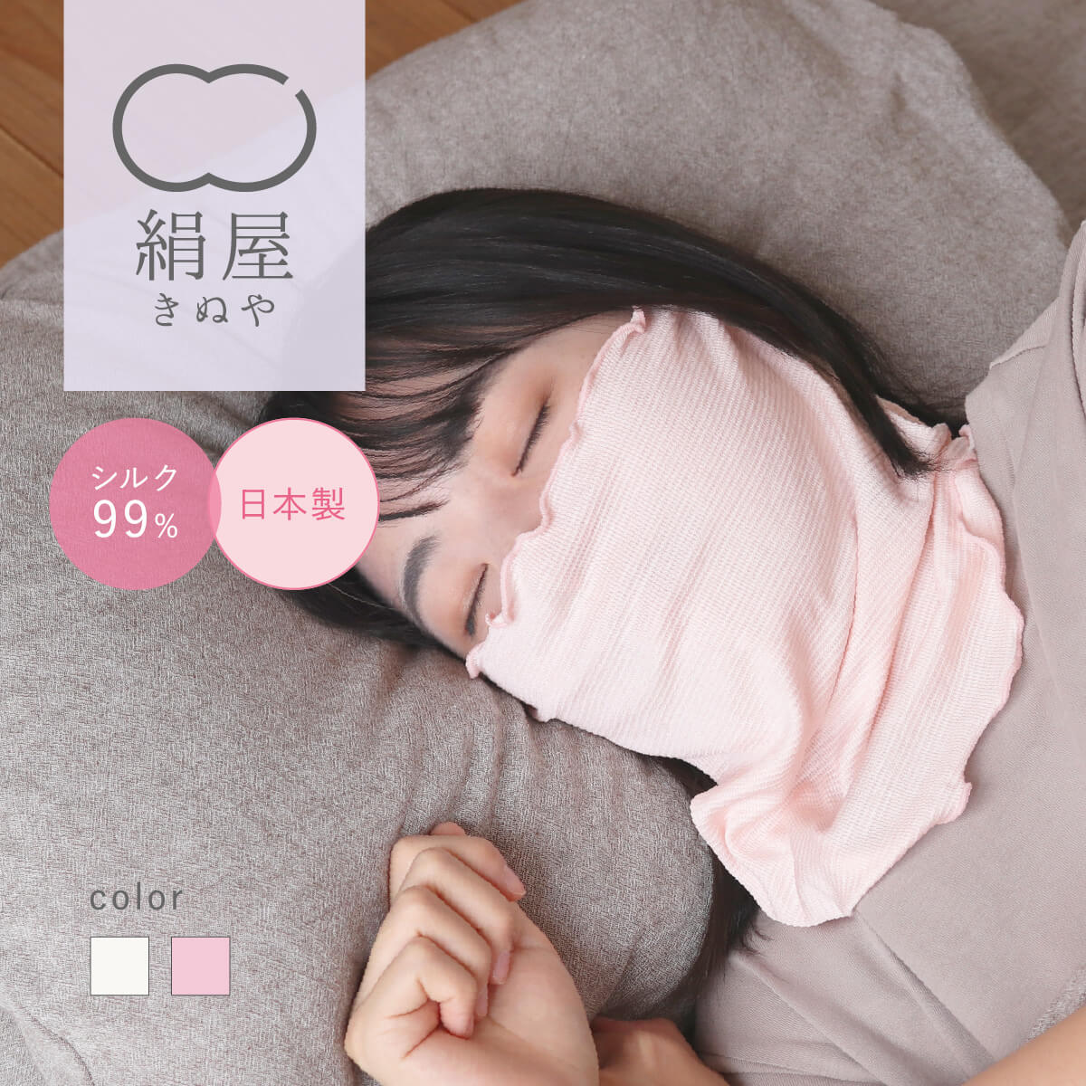 楽天市場】極薄 シルクフェイス マスク ナイトマスク おやすみ マスク