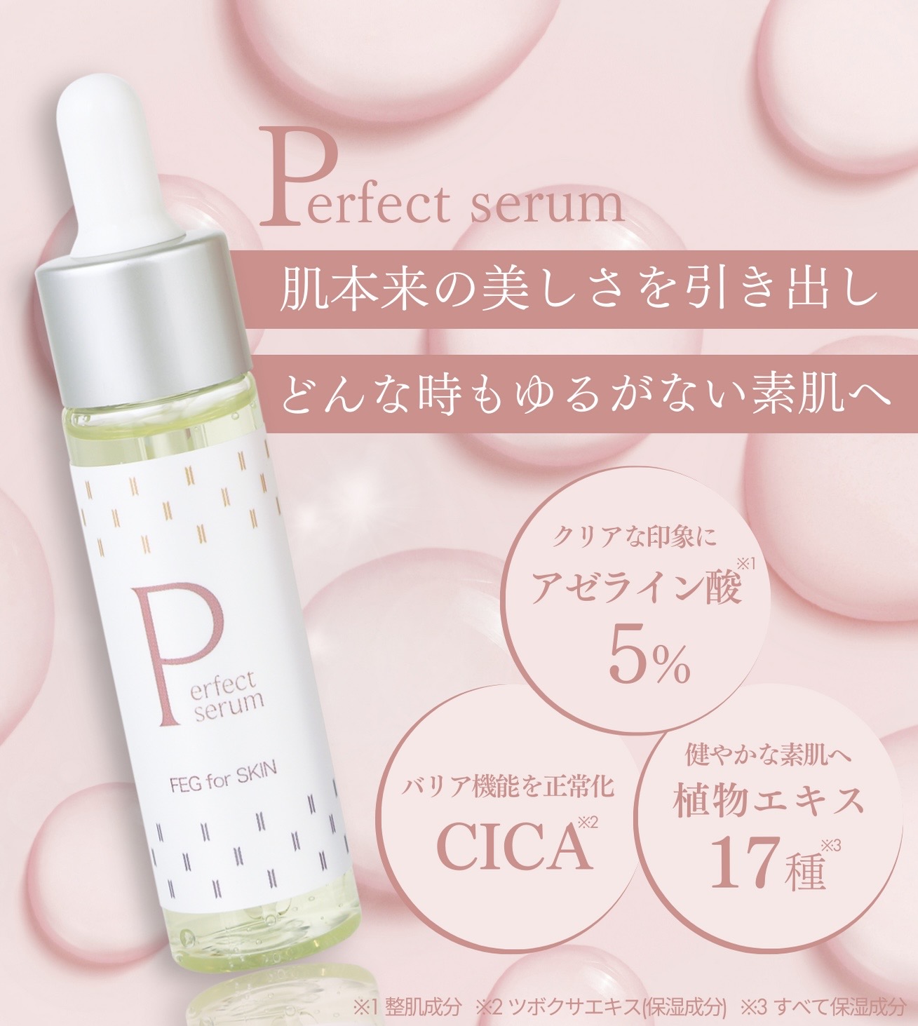 楽天市場】【FEG公式】 パーフェクトセラム アゼライン酸5%配合 CICA