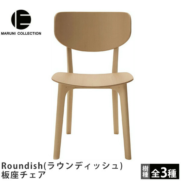 楽天市場】MARUNI COLLECTION（マルニコレクション）Roundish（ラウン