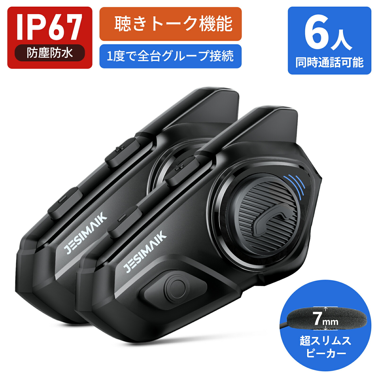 楽天市場】＼楽天ランキング1位 ／JESIMAIK バイク インカム 聴き