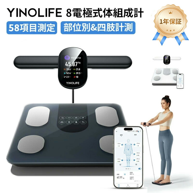 楽天市場】YINOLIFE 体重計・体組成計 FG2305ULB 8電極 56項目測定
