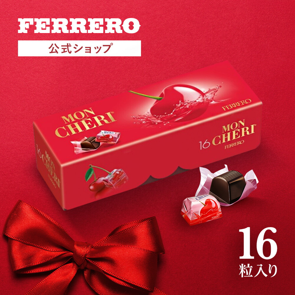 楽天市場】オンライン限定 チョコレート フェレロ モンシェリ Ferrero
