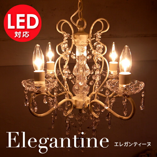 楽天市場】シャンデリア エレガンティーヌ 4灯 クリーム/ダーク