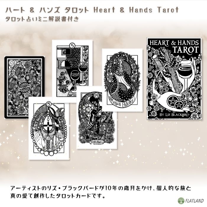 楽天市場】ハート ＆ ハンズ タロット Heart & Hands Tarot タロット
