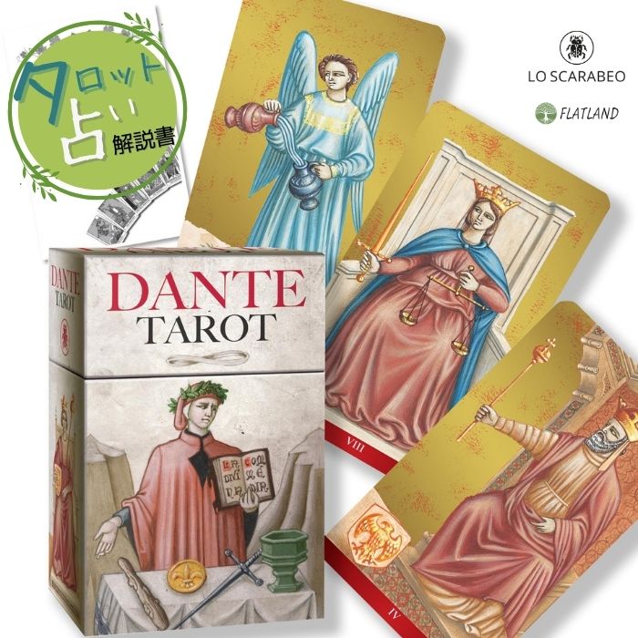 楽天市場】ダンテ タロット Dante Tarot タロット占い方 日本語解説書
