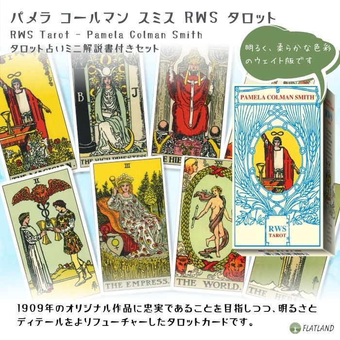 楽天市場】パメラ コールマン スミス RWS タロット Pamela Colman