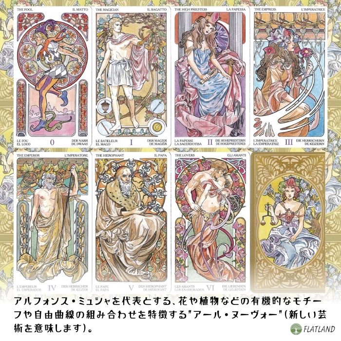 楽天市場】アールヌーボー タロット Tarot Art Nouveau タロット占い方