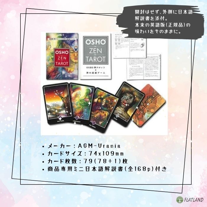 楽天市場】Osho禅タロット 日本語解説書付き Osho Zen Tarot Japanese