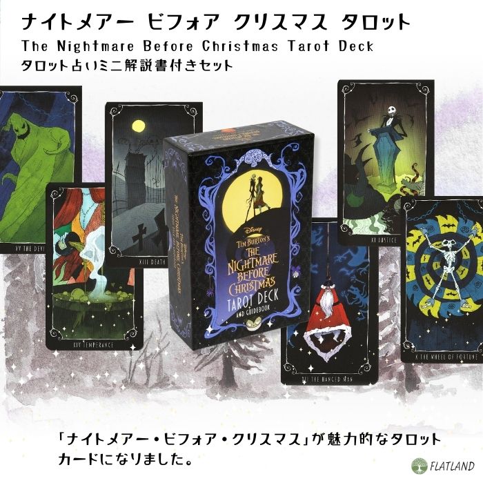 楽天市場】ナイトメアー ビフォア クリスマス タロット The Nightmare
