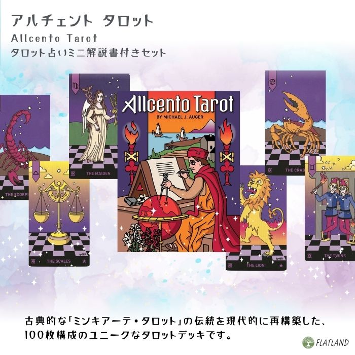 楽天市場】アルチェント タロット Allcento Tarot タロット占い 日本語