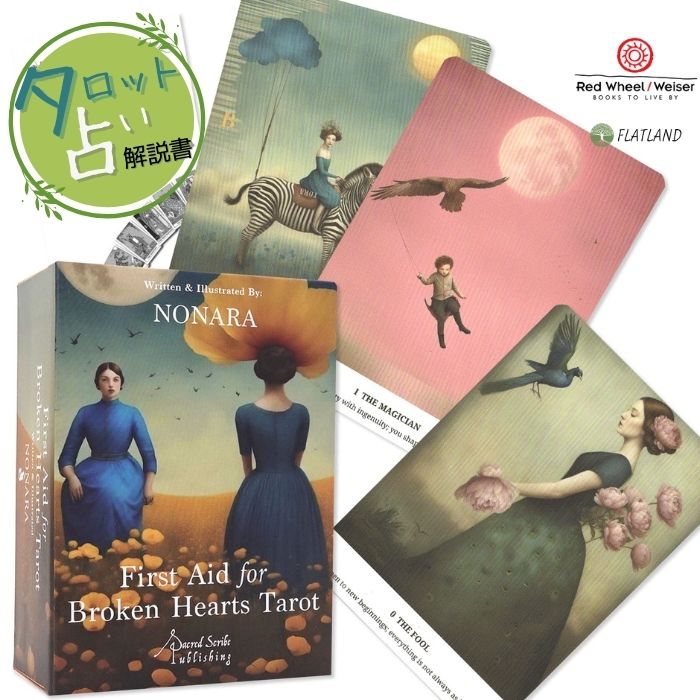 楽天市場】ファースト・エイド・フォー・ブロークン・ハーツ タロット