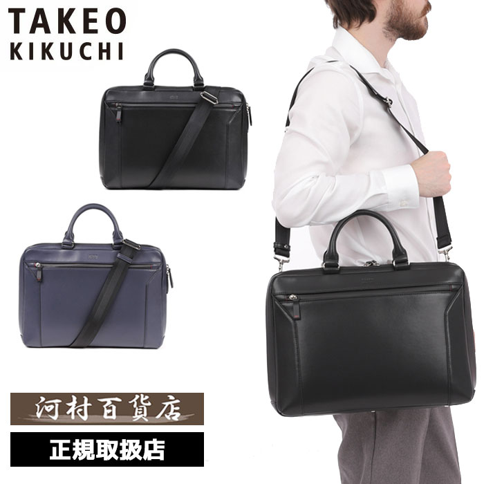 タケオ・キクチ(TAKEO KIKUCHI) レザー ビジネスバッグ・ブリーフ