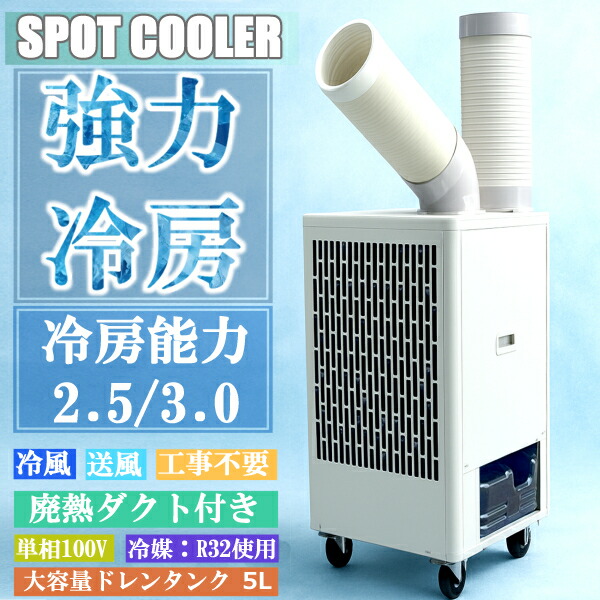 楽天市場】ダイキン スポットクーラー 100v 首振の通販