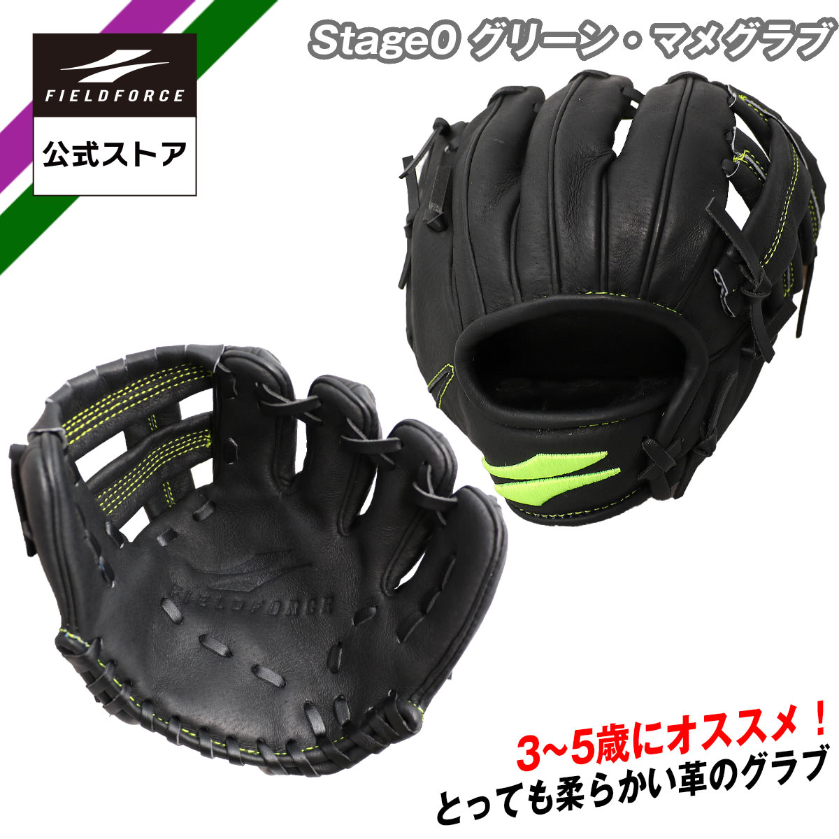 楽天市場】【 フィールドフォース 公式】Stage0 グリーン・マメグラブ