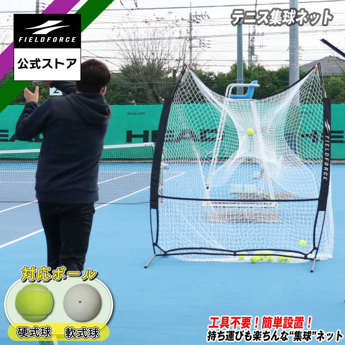 楽天市場】【フィールドフォース 公式】テニス 集球ネット FTN-1610