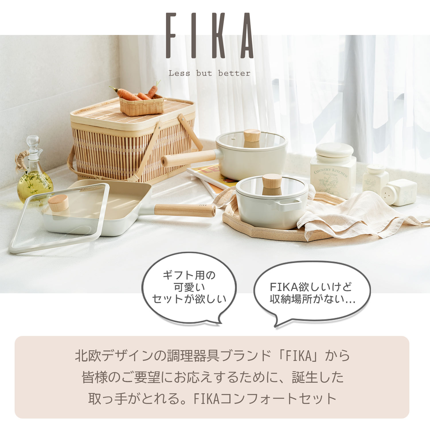 楽天市場】【公式】FIKA コンフォートセット 7点セット 取っ手が取れる