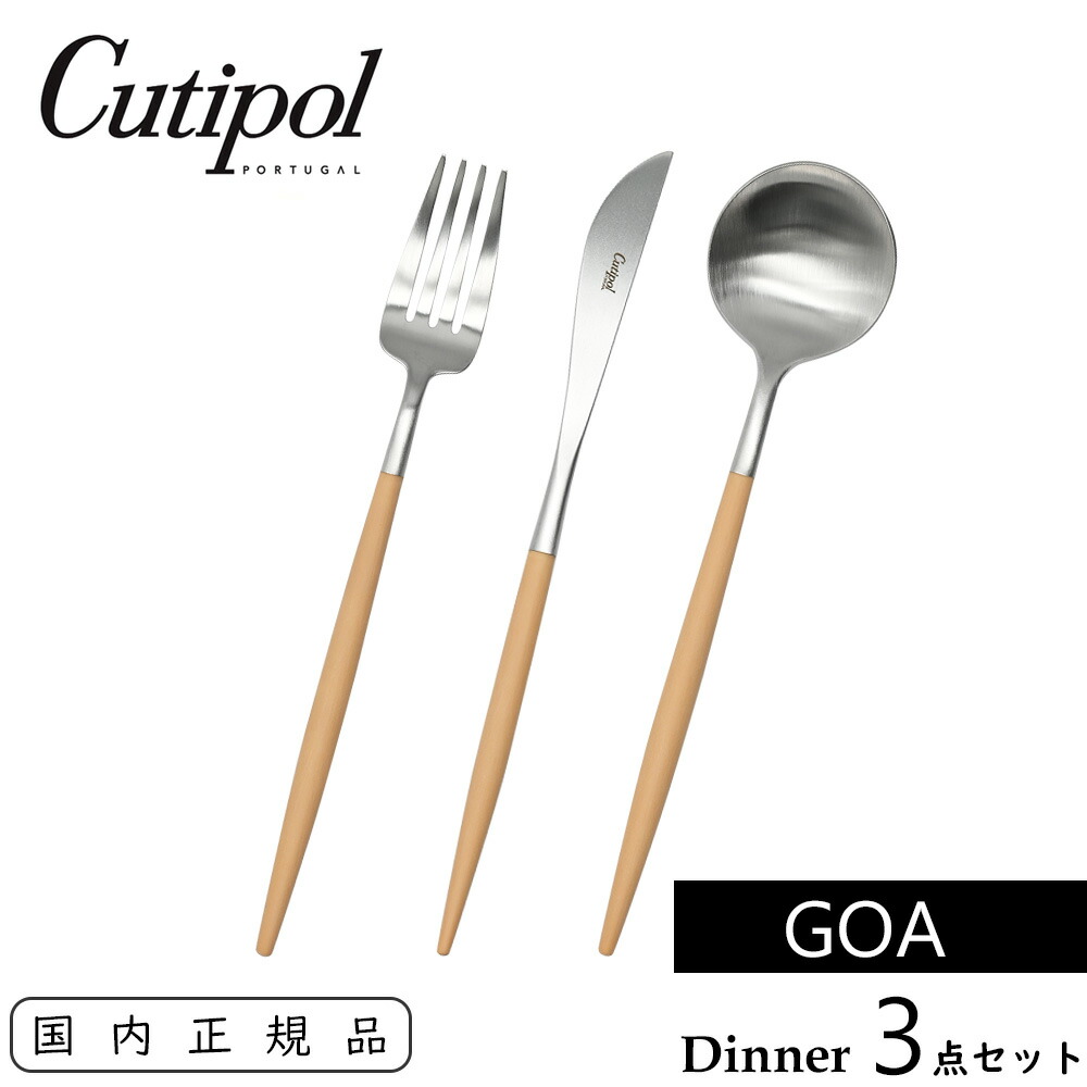 楽天市場】Cutipol クチポール GOA ディナーセット ベージュ