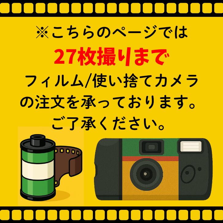 楽天市場】【27枚撮りまで】超速カラーフィルム現像＋LINEで受け取り