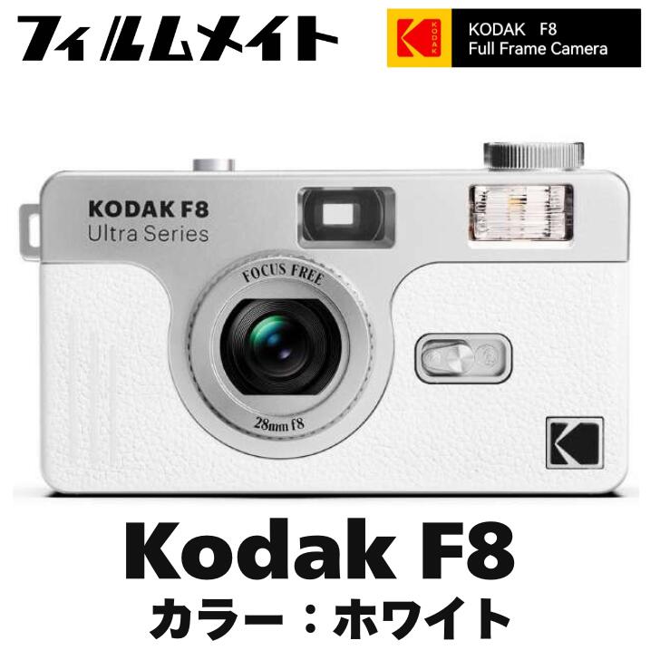 楽天市場】【すぐ撮影OK】Kodak F8＋ カラーフィルム付き スターター