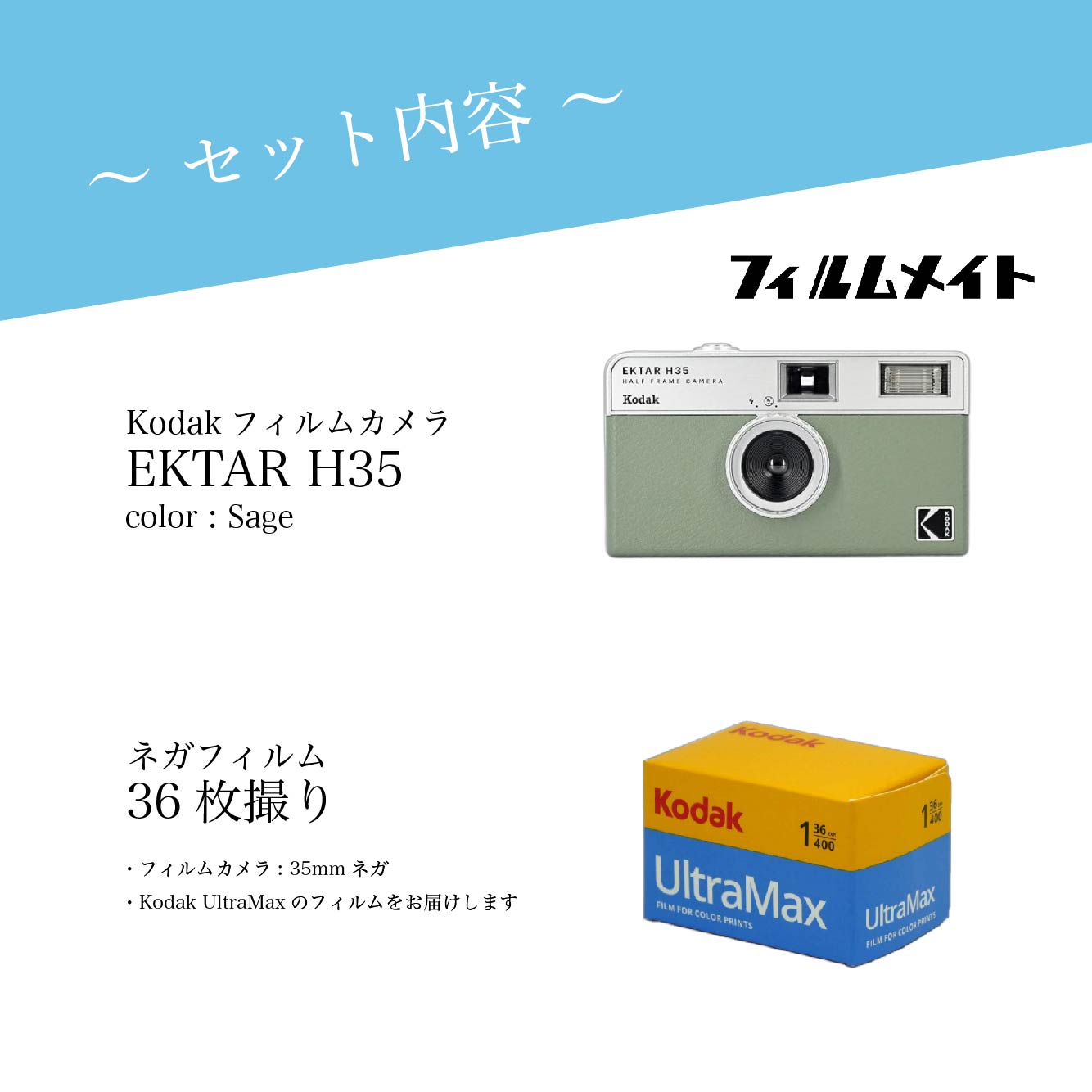 楽天市場】【フィルム付き】KODAK(コダック) EKTAR H35 + UltraMax400
