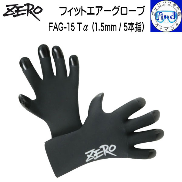 楽天市場】ZERO ゼロ フィットエアーグローブ FAG-15 Tα 伸びに優れた