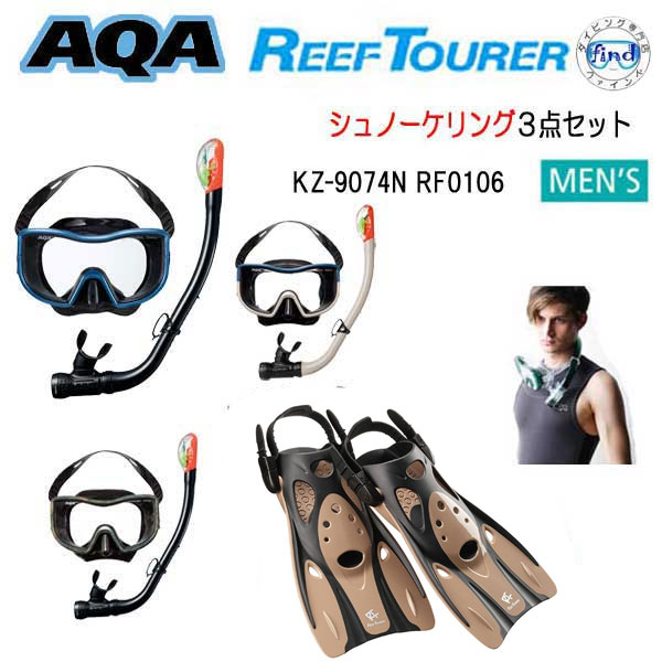 楽天市場】欠品中 シュノーケル セット AQA×リーフツアラー 男性