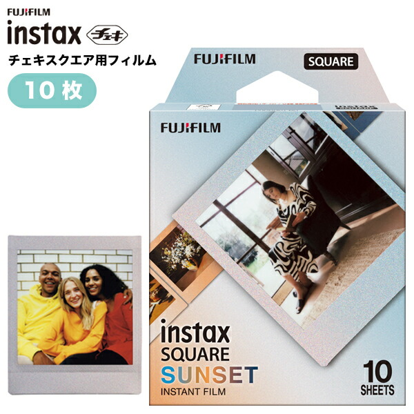 楽天市場】【チェキ用フィルム10枚】スクエア サンセット 新品 instax