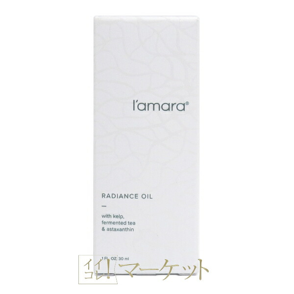 楽天市場】シナジー ラマーラ ラディアンスオイル (美容液) 30ml