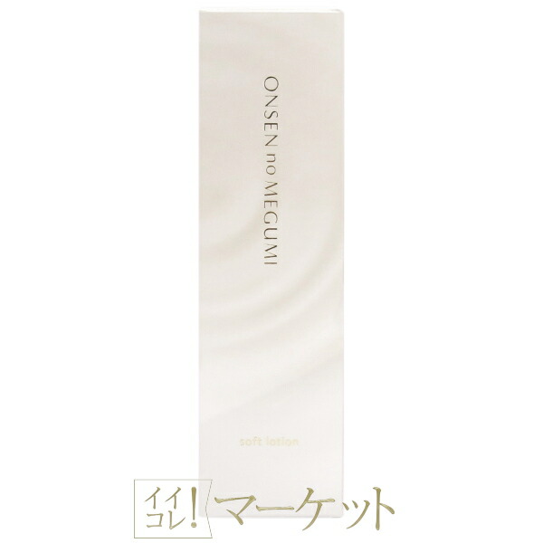 楽天市場】イオン化粧品 温泉の恵み ソフトローション (化粧水) 165mL
