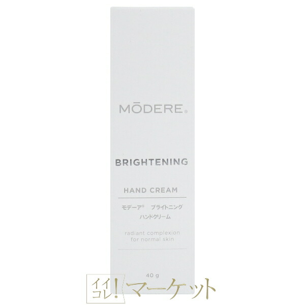 楽天市場】モデーア MODERE ブライトニング ハンドクリーム (ハンド