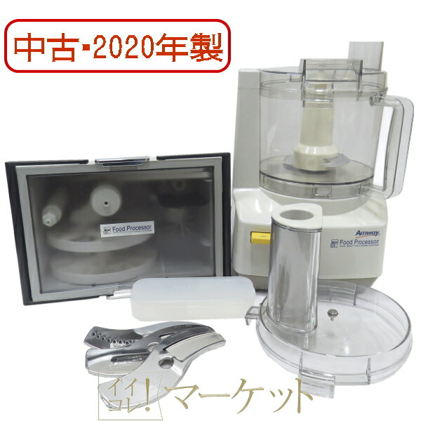 楽天市場】【中古・ 2020年製】アムウェイ フードプロセッサー ＋