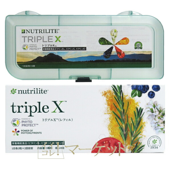 楽天市場】アムウェイ トリプルX 3セル ケース付 栄養機能食品