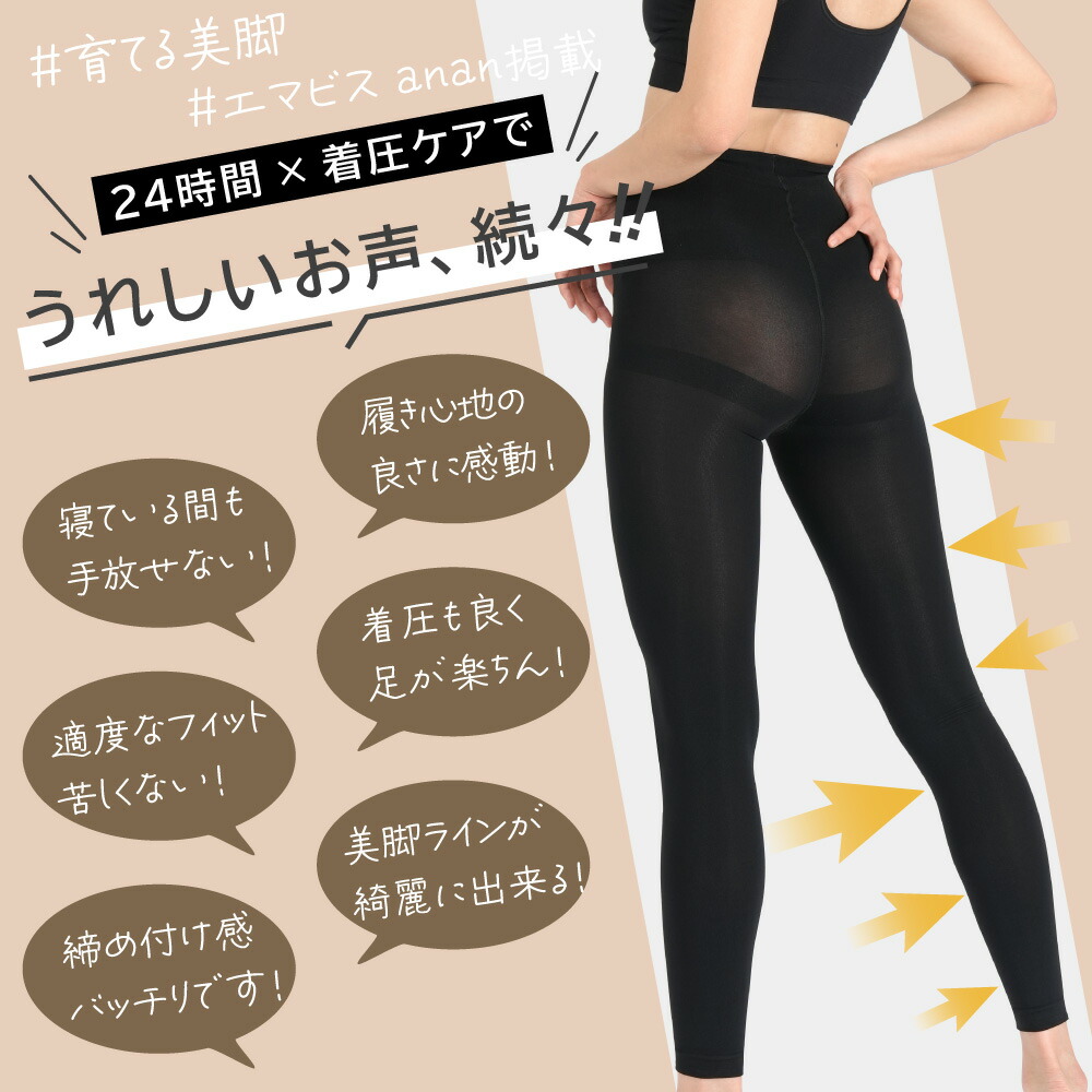 楽天市場】着圧レギンス 【公式】 emavis ダイエット 引締め 寝るとき