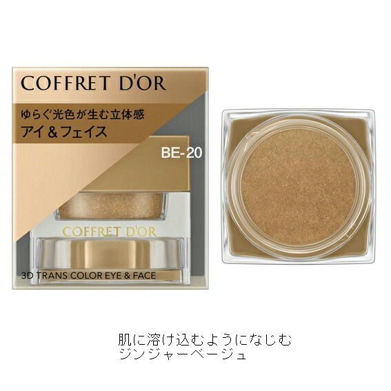 楽天市場】☆カネボウ COFFRET D'OR（コフレドール） 3Dトランスカラー