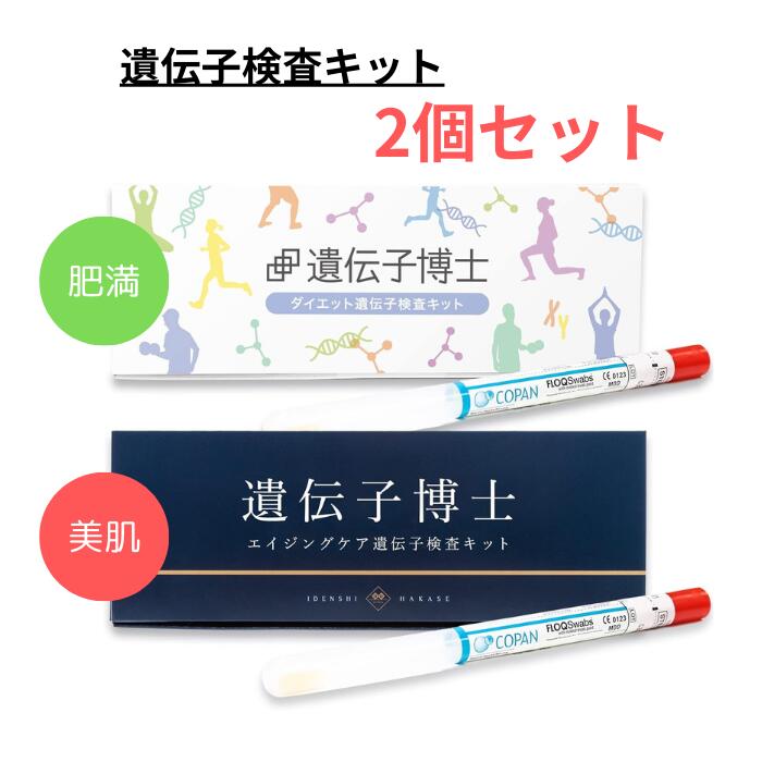 楽天市場】遺伝子検査キット『遺伝子博士』ダイエット（肥満