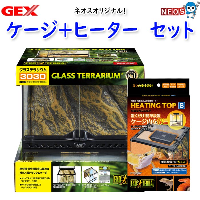 EXO TERRAグラステラリウム3030 パネルヒーター 上部ヒーターセット