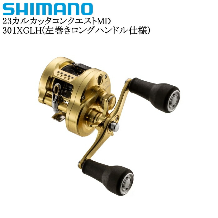 シマノ カルカッタ コンクエスト MD 301XGLH (リール) 価格比較 - 価格.com