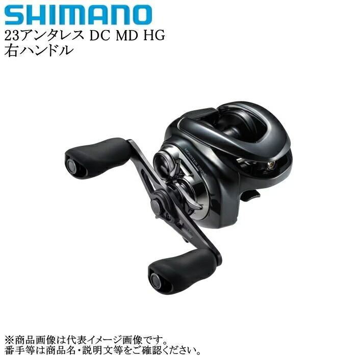 楽天市場】シマノ 23アンタレスDC MD HG RIGHT(右ハンドル) : 釣具