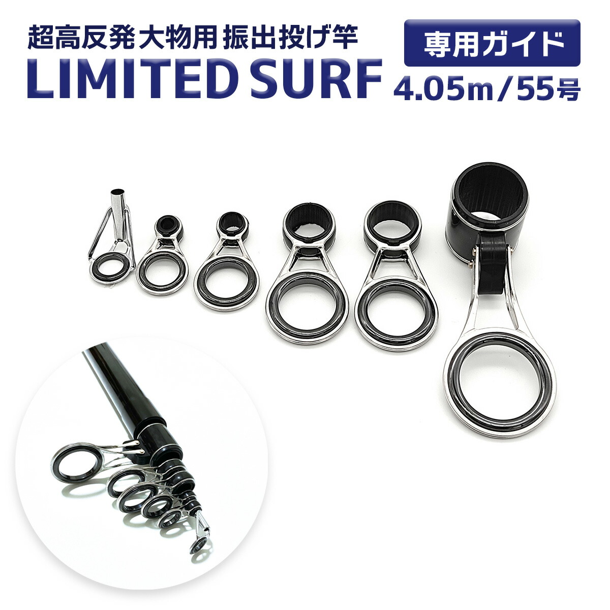 楽天市場】専用ガイド 投げ竿 大物投竿 23リミテッドサーフ 4.05m 55号