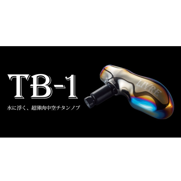 楽天市場】リブレ TB-1 ハンドルノブ 1個 ダイワL用 1個 ファイヤー+