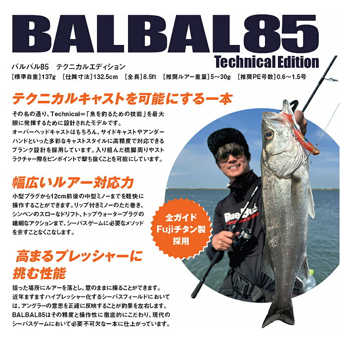 楽天市場】ブルーブルー(BlueBlue) バルバル85 テクニカルエディション
